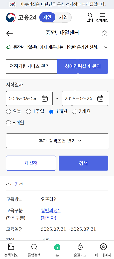 중장년내일센터 모바일