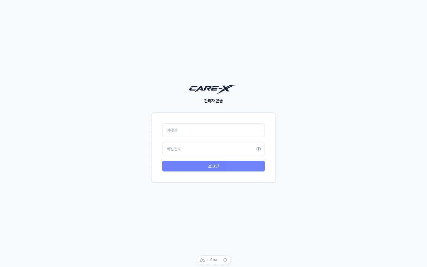 Care-X 관리자 콘솔 로그인 화면
