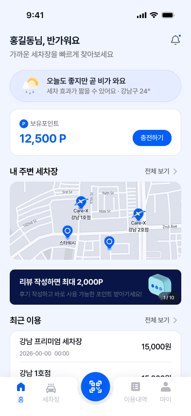 Care-X 앱 홈 화면