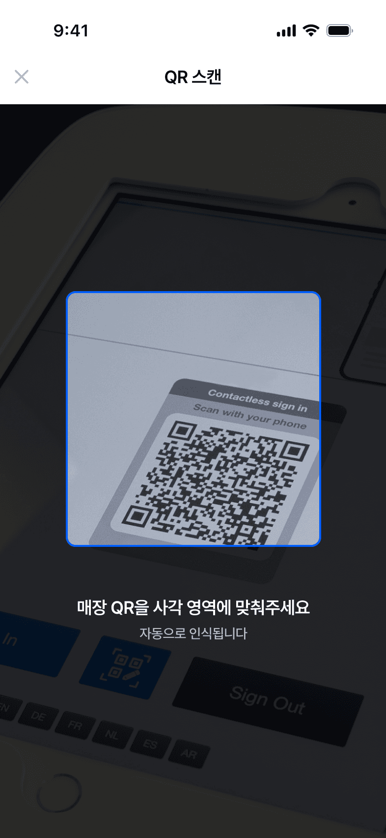 QR 스캔 화면