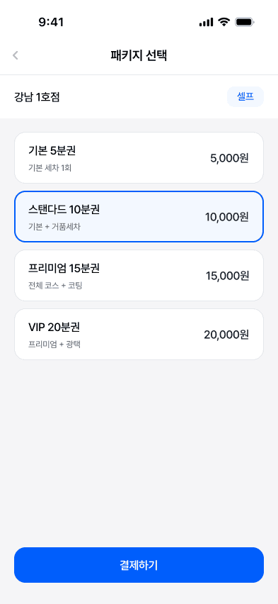 패키지 선택