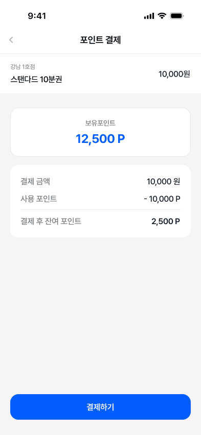 포인트 결제