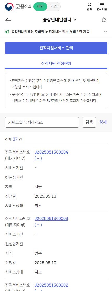 전직지원서비스 신청현황