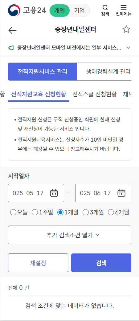 전직지원 교육신청현황